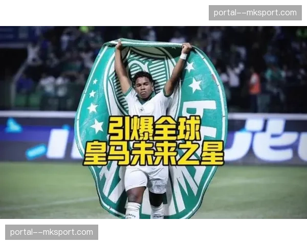 恩德里克租借表现引发关注，里昂考虑买断谈判